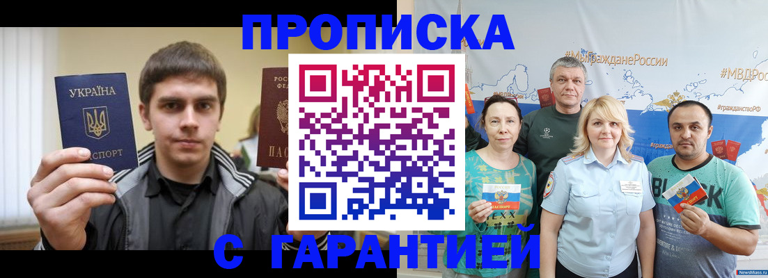 временная регистрация надежно в Черногорске