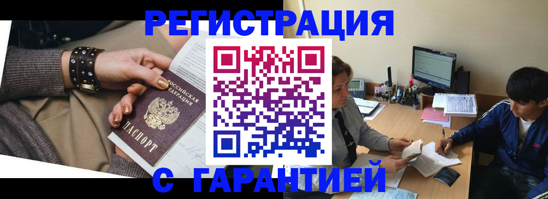 прописка в Черногорске