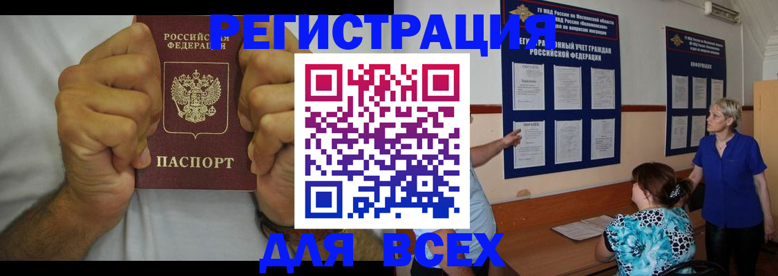 прописка для кредита в Черногорске
