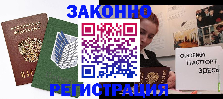 где прописаться в Черногорске