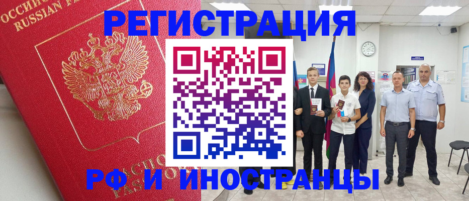 временная регистрация купить в Черногорске