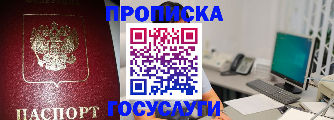 временная регистрация госуслуги в Черногорске